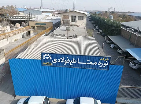 نورد مقاطع فولادی